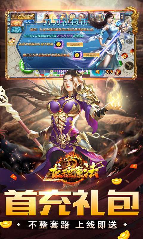 龙魂魔法(妖刀刀刀礼包币)截图