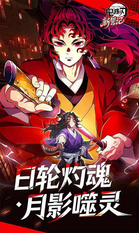 新誓记(0.05折无限城决战)截图