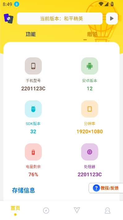 坤坤画质助手截图