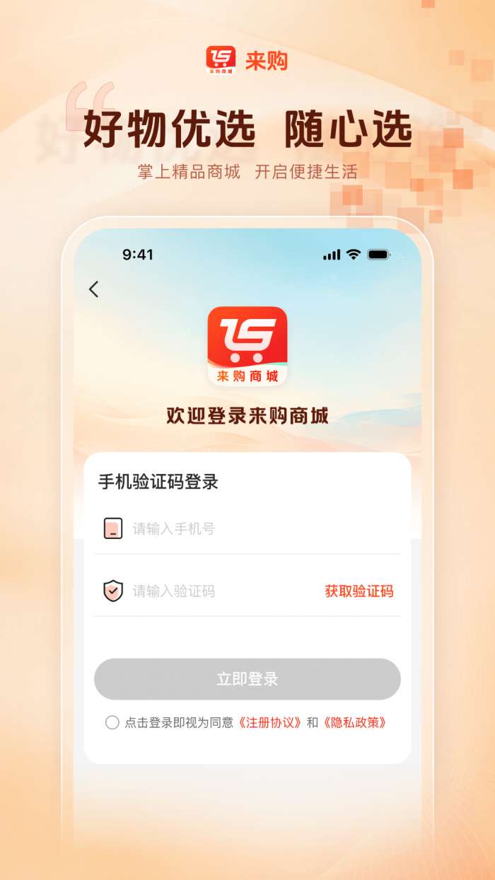 来购商城截图