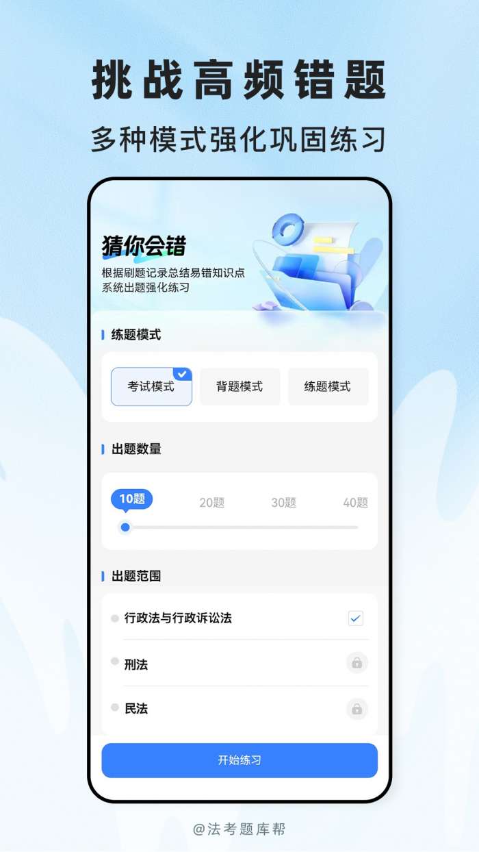 法考题库帮截图