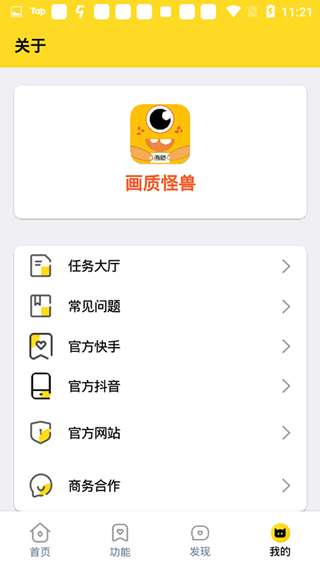 画质怪兽120帧安卓免费截图