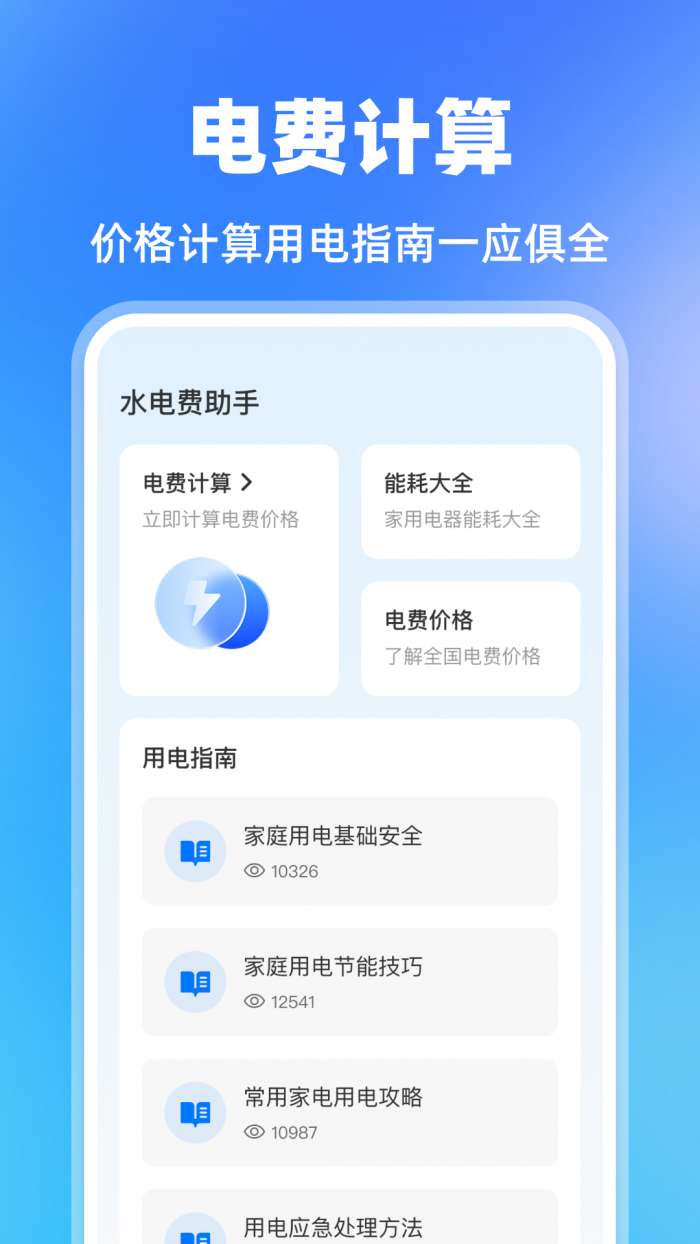 水费电费助手截图