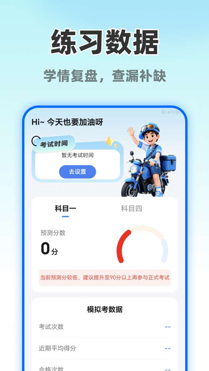 摩托车考试直达截图