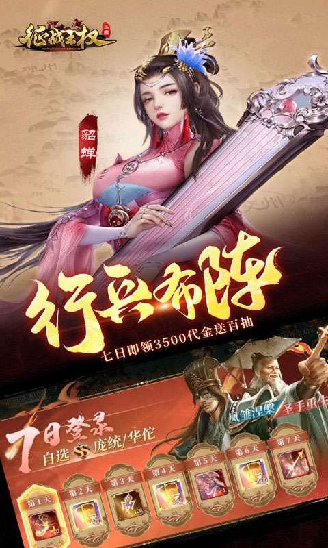征战王权 手机版截图