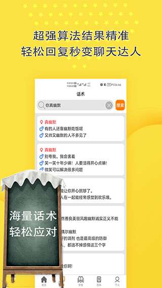 恋爱话术聊天神器截图