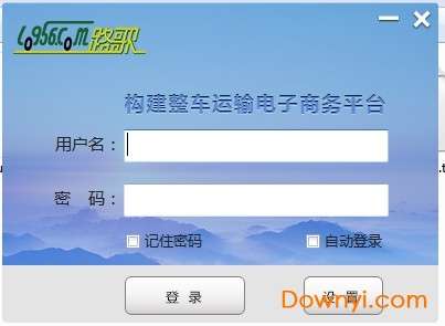 路歌物流平台截图