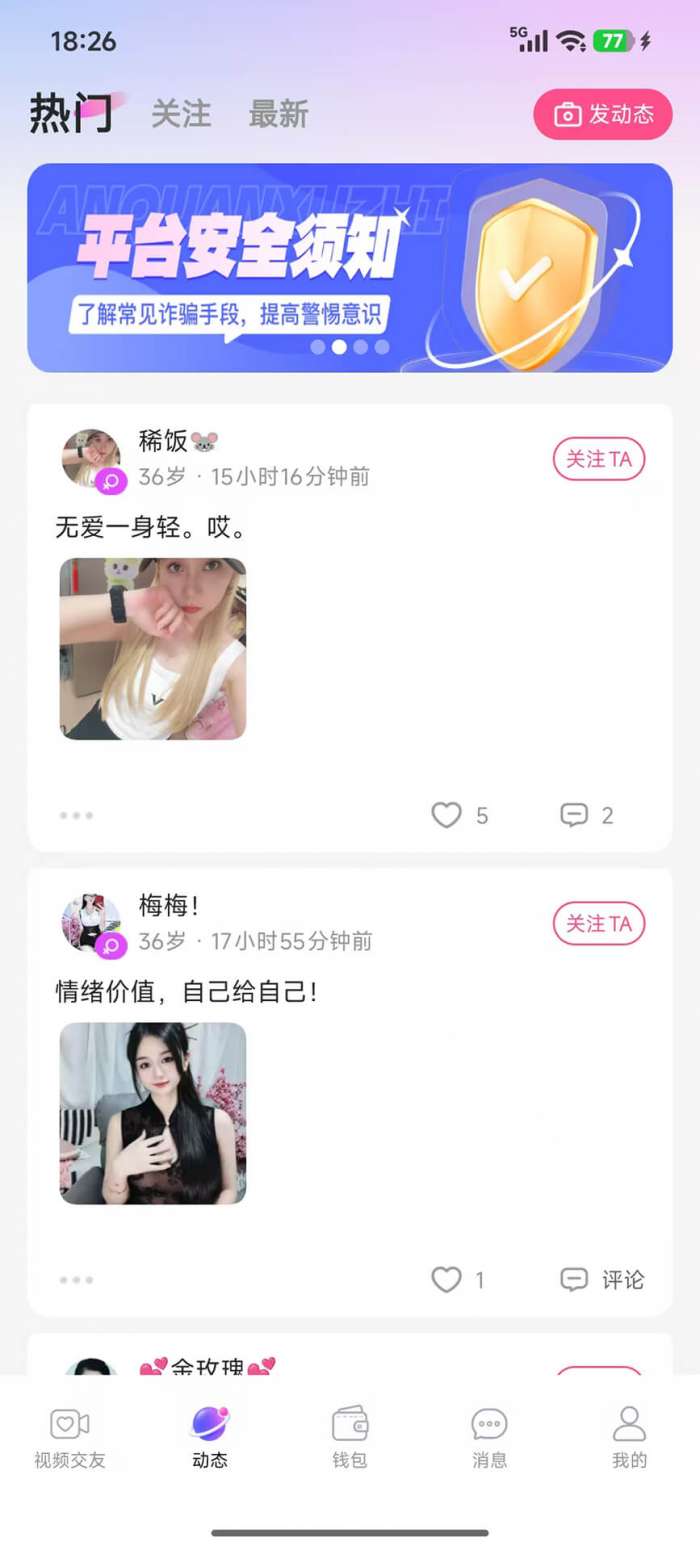 佳缘截图
