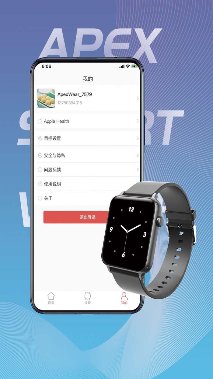 ApexWear截图