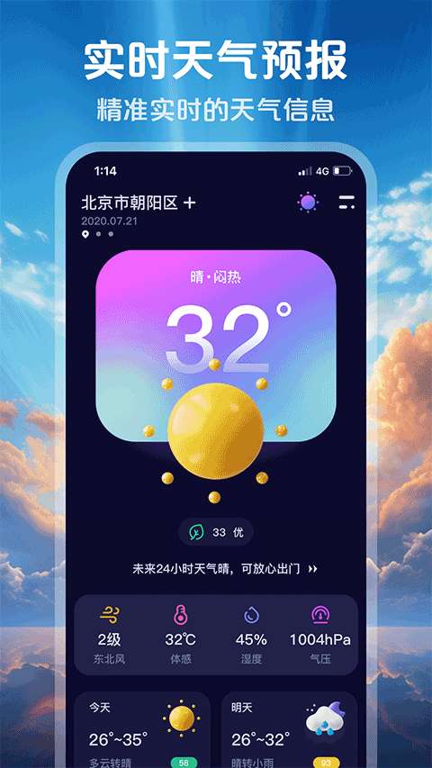 超准天气预报 不升级版截图
