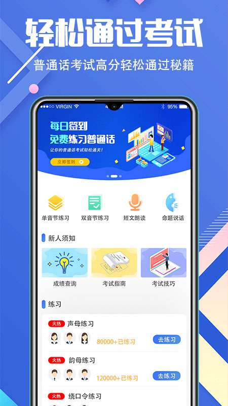 普通话等级考试 最新版截图