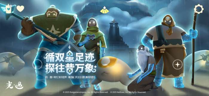 sky光遇 2025官服截图