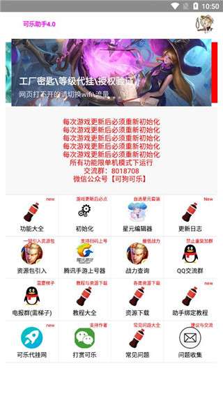 可乐助手 官网入口手机版截图