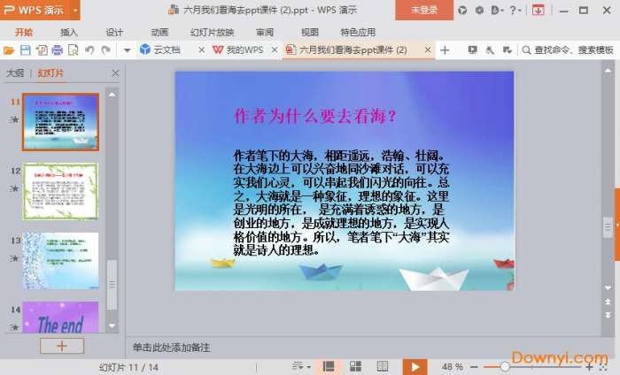 六月我们看海去优秀课件截图