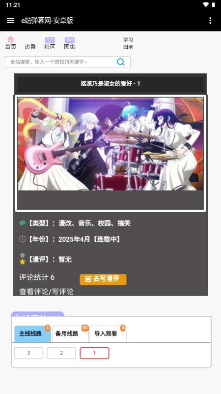 E站弹幕网截图