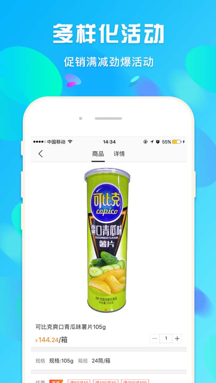蜘点订货通截图