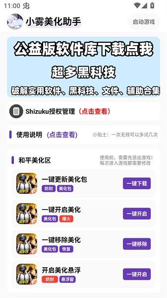 小雾美化包 手机版截图