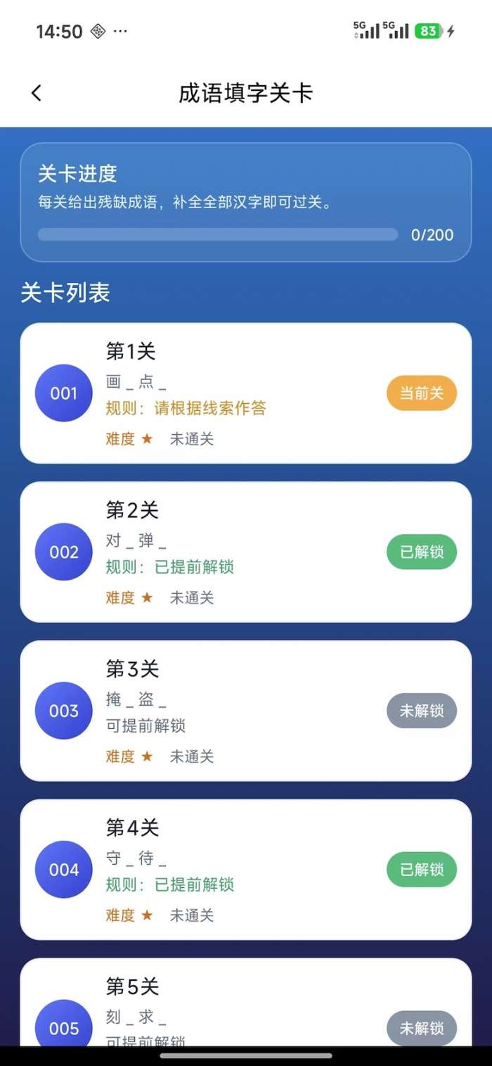 趣填成语截图