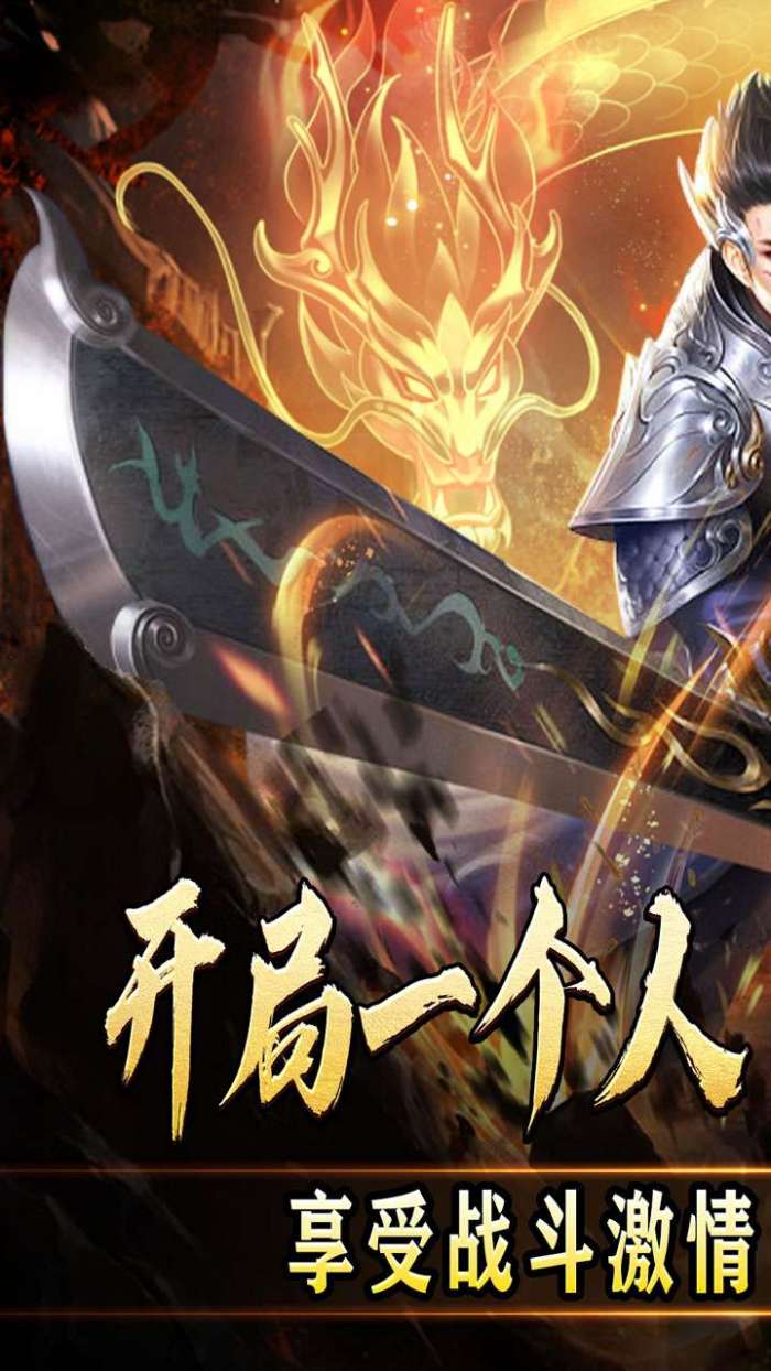 禁地之战（三职业爆充送红包）截图