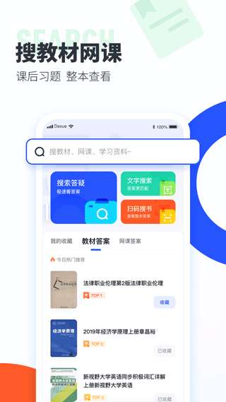 大学搜题酱 apk手表版截图