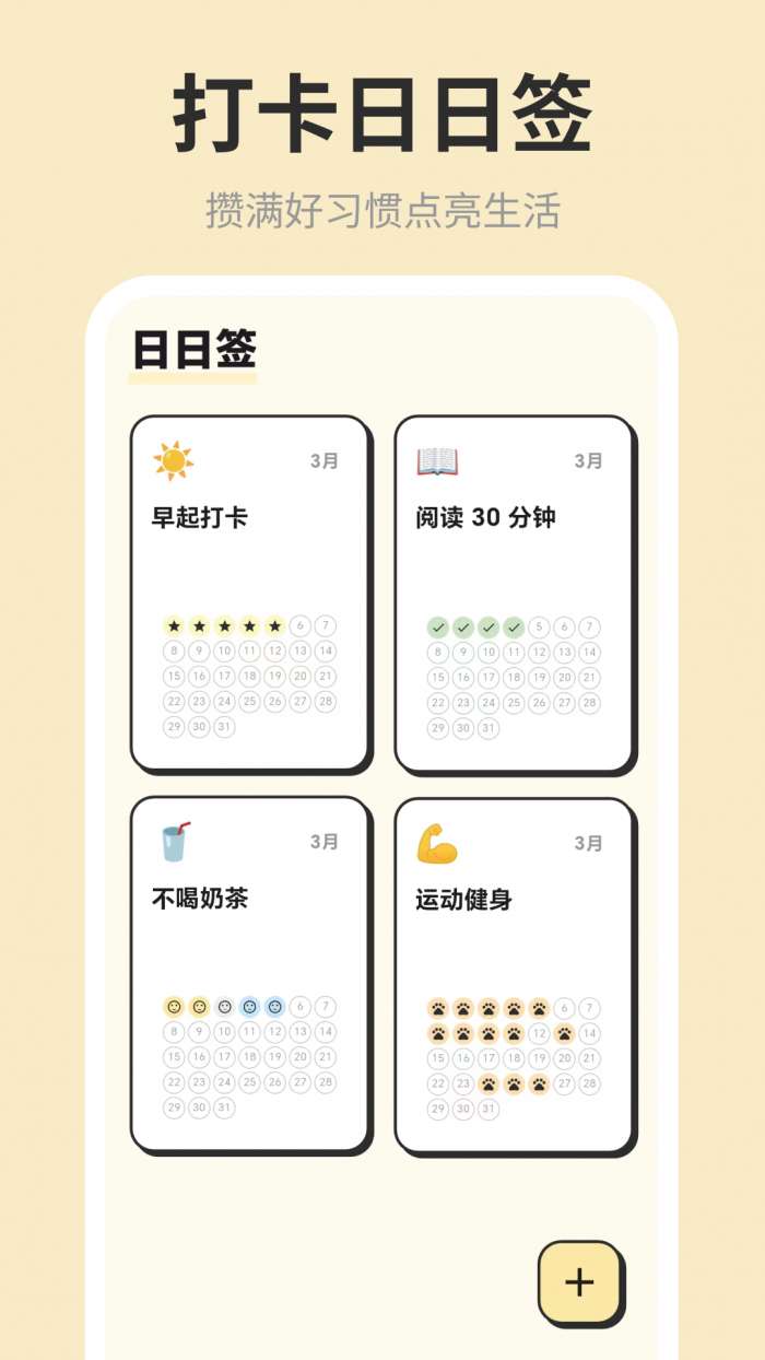 小步计划+待办清单截图