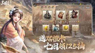 三国谋定天下最新版截图