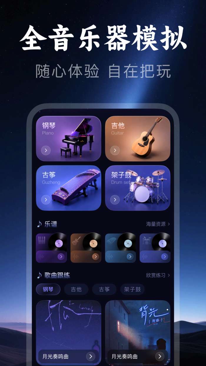 全音乐器模拟器截图