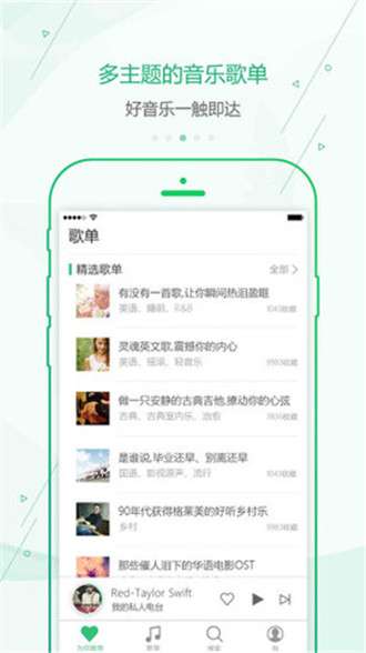 九酷音乐盒 安卓版截图