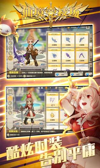 仙境竞技场 手机版截图