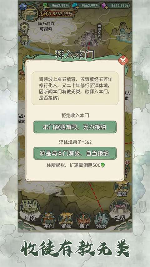 修仙大陆模拟器截图