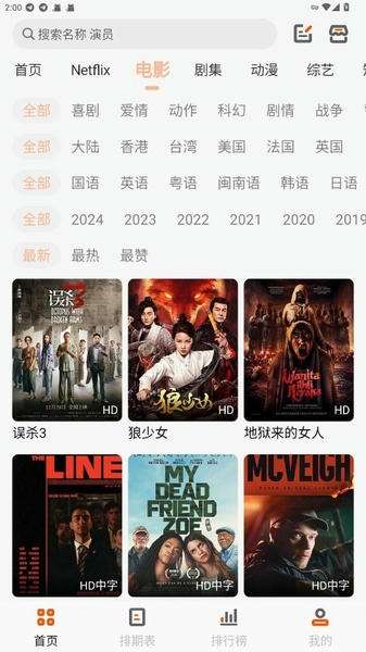 白蛇影视 去广告截图
