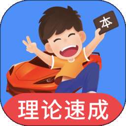 车轮驾考通 免费版 v8.8.2