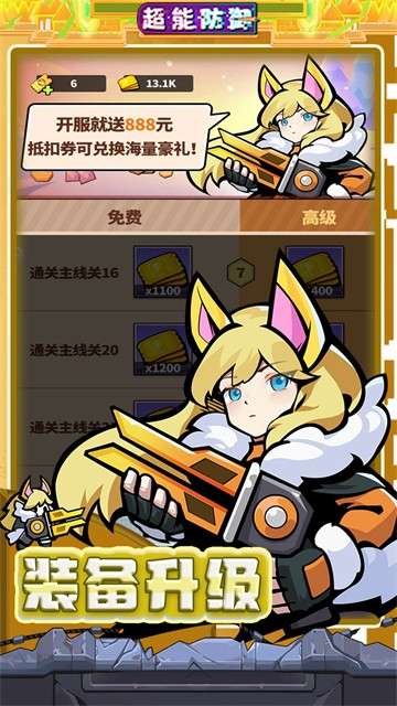 超能防御 0.1折截图