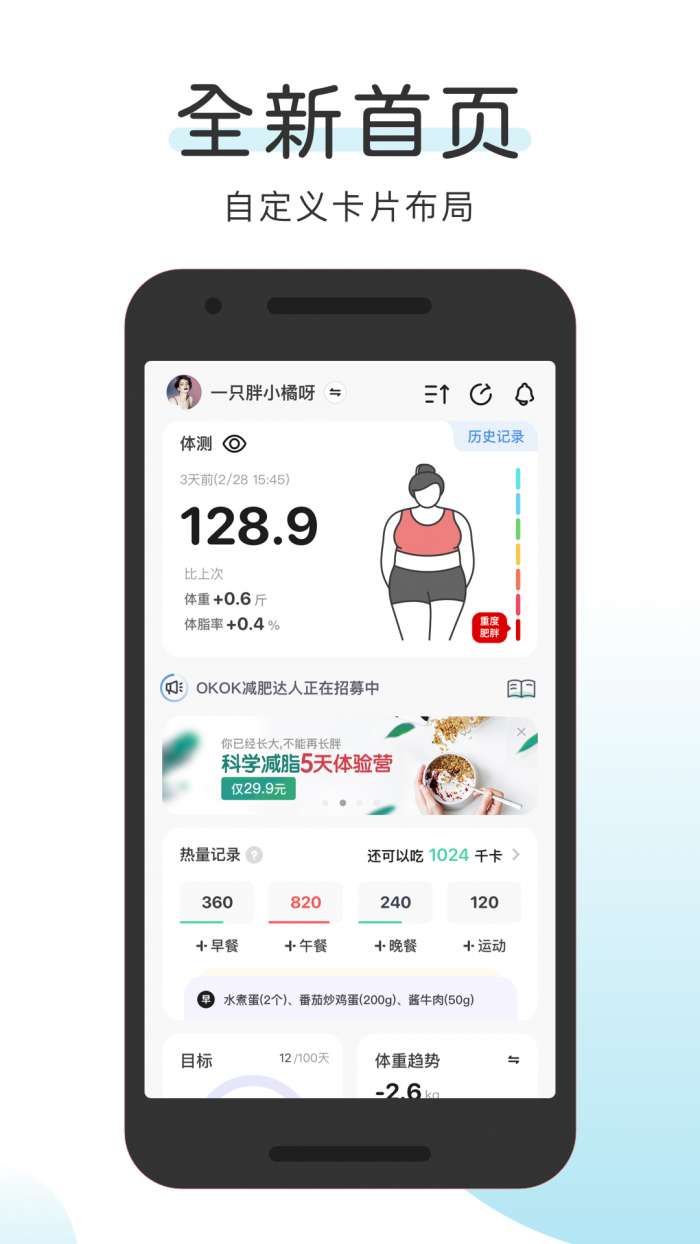 OKOK健康 最新版截图