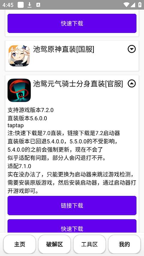 池鸳启动插件 最新版截图