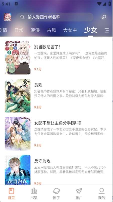 漫天空漫画截图