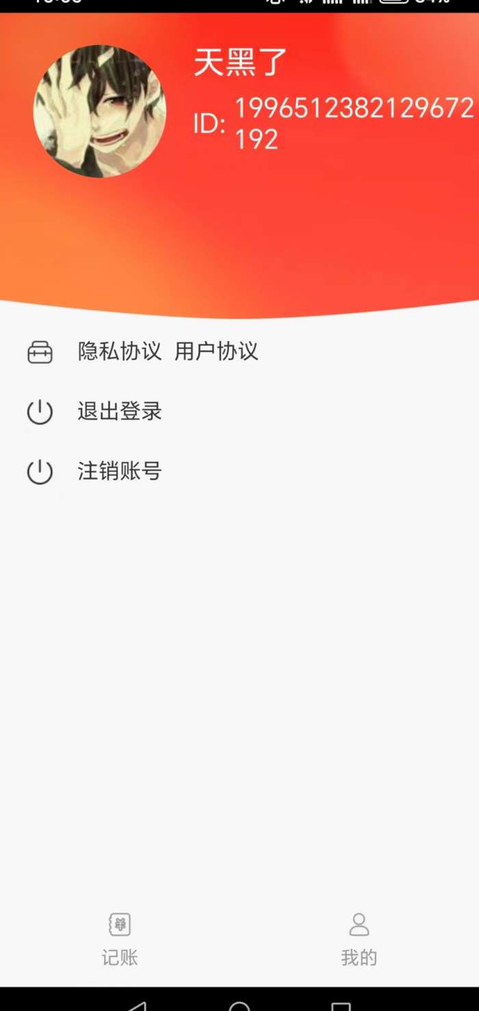 红创记账截图
