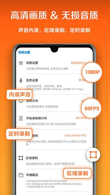 小白录屏 app官方安卓版截图