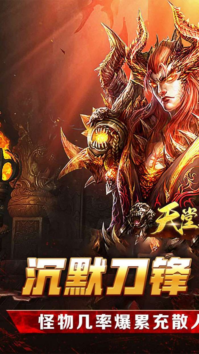 天堂之刃(刀锋爆充沉默)截图