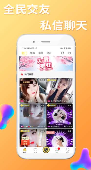起点直播 下载安装官网版截图
