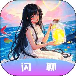 闪聊漂流瓶 v1.5.1
