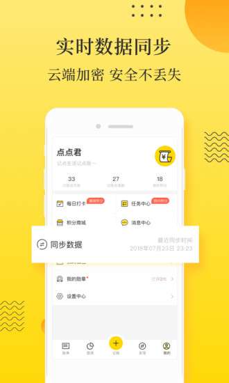 记点点记账 旧版本截图
