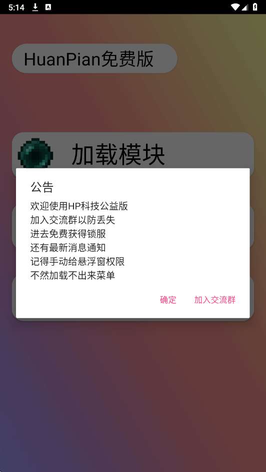 HPMOD截图