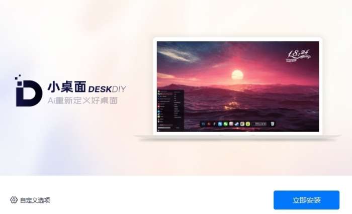 小桌面DeskDIY截图