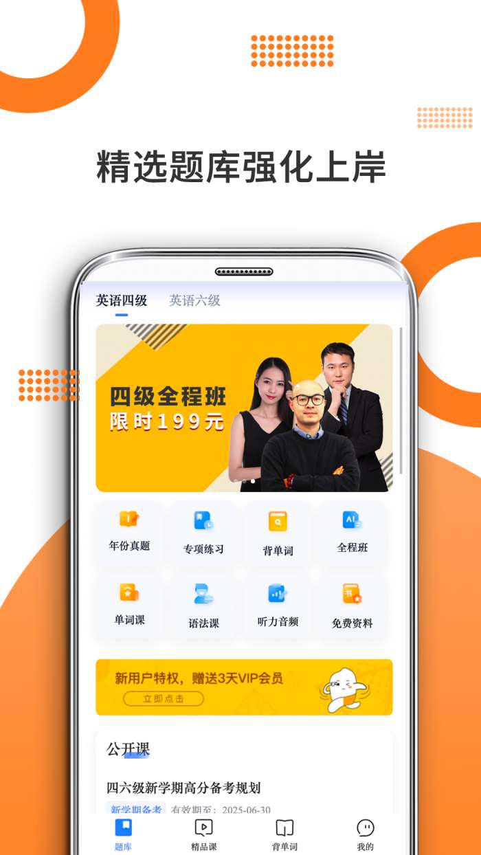 米考试四六级截图