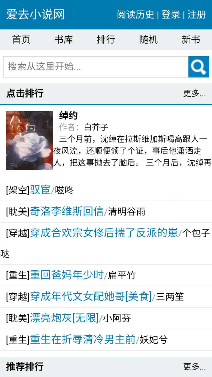 爱去小说 电子书TXT下载网站截图