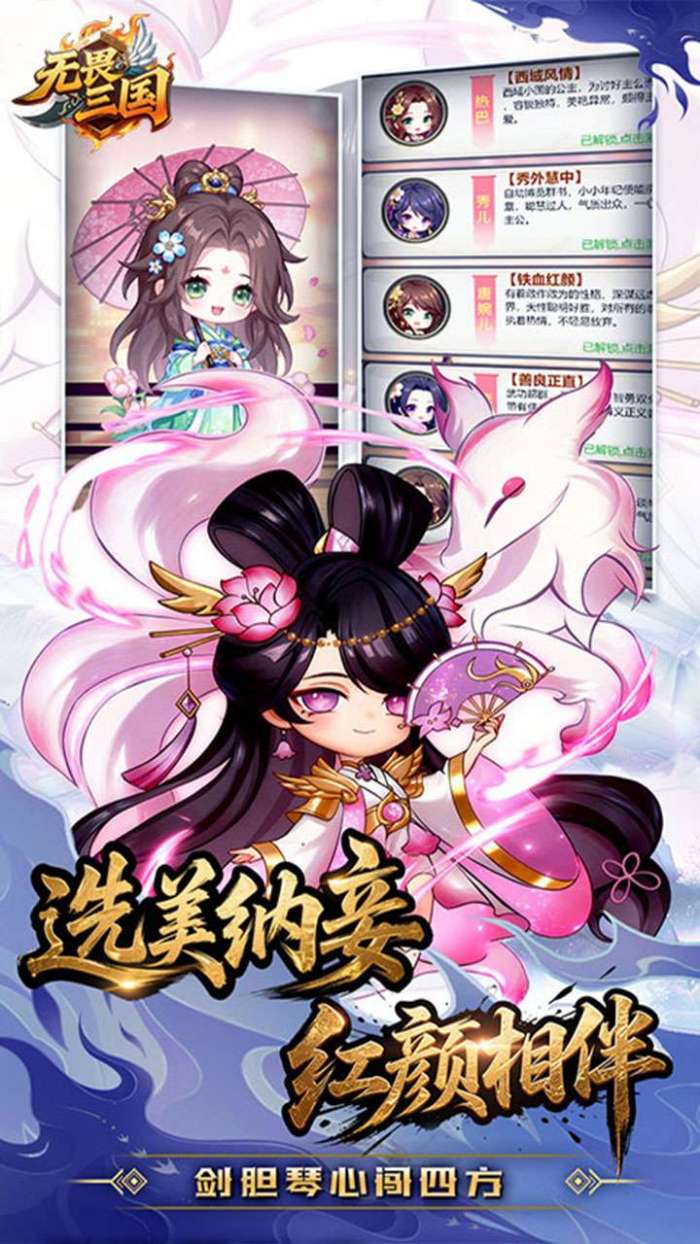 无畏三国（0.1折天命觉醒）截图