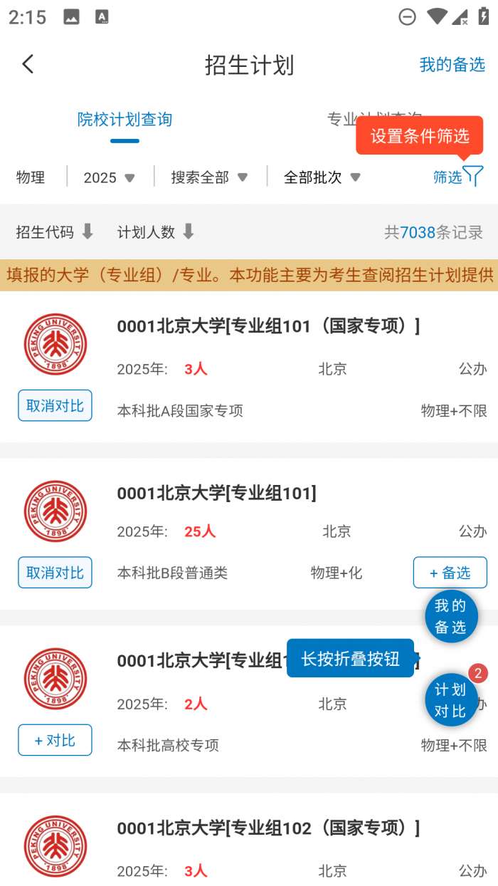 金榜路+截图