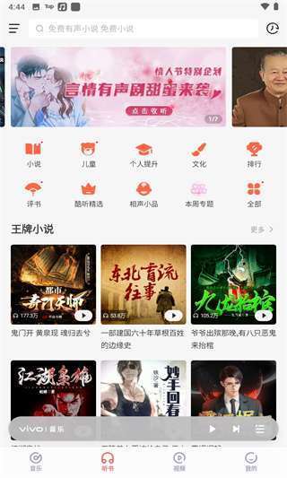 i音乐 无广告版截图
