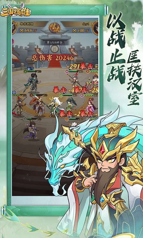 三国擒雄(0.1折免费送代金券)截图